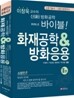 화재공학 & 방화응용 2