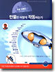 만물은 어떻게 작동하는가