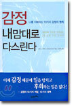 감정 내맘대로 다스린다