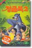 정글북 2 The Jungle Book 2 : 우리말 녹음