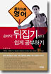 골치아픈 영어 손바닥 뒤집기 보다 쉽게 공부하기