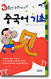 3초면 충분하다 중국어 기초