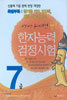한자능력검정시험 7급