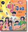 팅구야