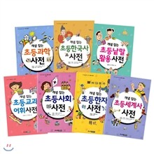 개념잡는 초등사전 시리즈 (전7권) : 낱말/한자/사회/과학/한국사/세계사/교과어휘