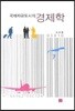 국제자유도시의 경제학
