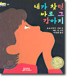 내가 찾던 바로 그 강아지/내가 찾던 바로 그 아이