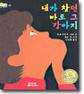 내가 찾던 바로 그 강아지/내가 찾던 바로 그 아이