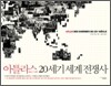 아틀라스 20세기 세계전쟁사