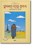 잃어버린 시간을 찾아서 1