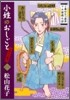 小姓のおしごとリタ-ンズ! 1