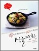 두 가지 재료로 만드는 147가지 레시피 싱글 만찬