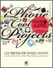 아이폰 쿨 프로젝트