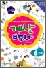 해법 계산박사 6단계