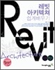 할수있다! 레빗 아키텍쳐 쉽게 배우기