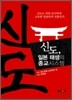신도 일본 태생의 종교시스템