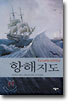 항해지도