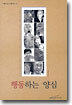 행동하는 양심