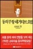 동의부항 네거티브 요법