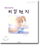 루나레나의 비밀 편지