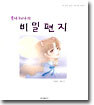 루나레나의 비밀 편지