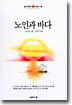 노인과 바다