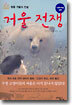 거울 전쟁 1