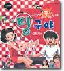 팅구야