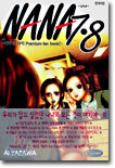 NANA 나나 7.8