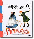 빨간 머리 앤