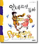 안데르센 동화