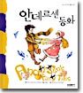 안데르센 동화