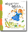 이상한 나라의 앨리스