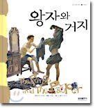 왕자와 거지