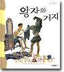 왕자와 거지