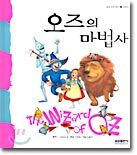 오즈의 마법사