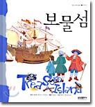 보물섬