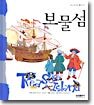 보물섬