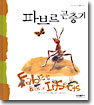 파브르 곤충기