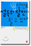 당신도 설득의 달인이 될 수 있다