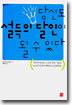 당신도 설득의 달인이 될 수 있다
