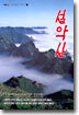 설악산