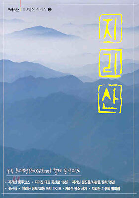 지리산