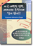 미국 대학원 입학, 에세이와 추천서에 달려 있다!!