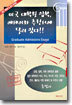 미국 대학원 입학, 에세이와 추천서에 달려 있다!!