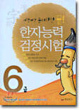 한자능력검정시험 6급