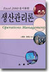 생산관리론