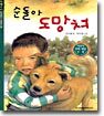 순돌아 도망쳐