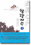 창랑지수 1