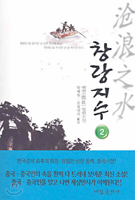 창랑지수 2
